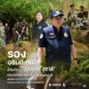 ”รองอธิบดี-ทช.”-ร่วมคณะ-“รัฐมนตรี-สุชาติ”-ตรวจราชการในพื้นท