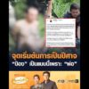 จุดเริ่มต้นการเป็นปีศาจ ป๋อง เป็นแบบนี้เพราะ พ่อ อัพเดทข่าว