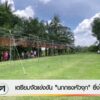 เตรียมจัดแข่งขัน-“นกกรงหัวจุก”-ยิ่งใหญ่-ข่าวใต้แลได้ที่เรา