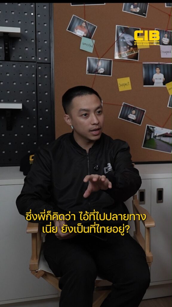 เส้นทางเข้าสู่บัญชีม้า-#cibtruestory-บัญชีม้า-ตำรวจสอบสวนก