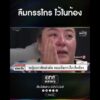 ลืมกรรไกร ไว้ในท้อง | สำนักข่าววันนิวส์