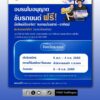 วิริยะประกันภัย-เปิดอบรมใบขับขี่รอบภูมิภาค-รุ่นที่-166-จังหว-|-2026-08-04-02:36:00