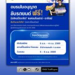 วิริยะประกันภัย-เปิดอบรมใบขับขี่รอบภูมิภาค-รุ่นที่-166-จังหว-|-2026-08-04-02:36:00