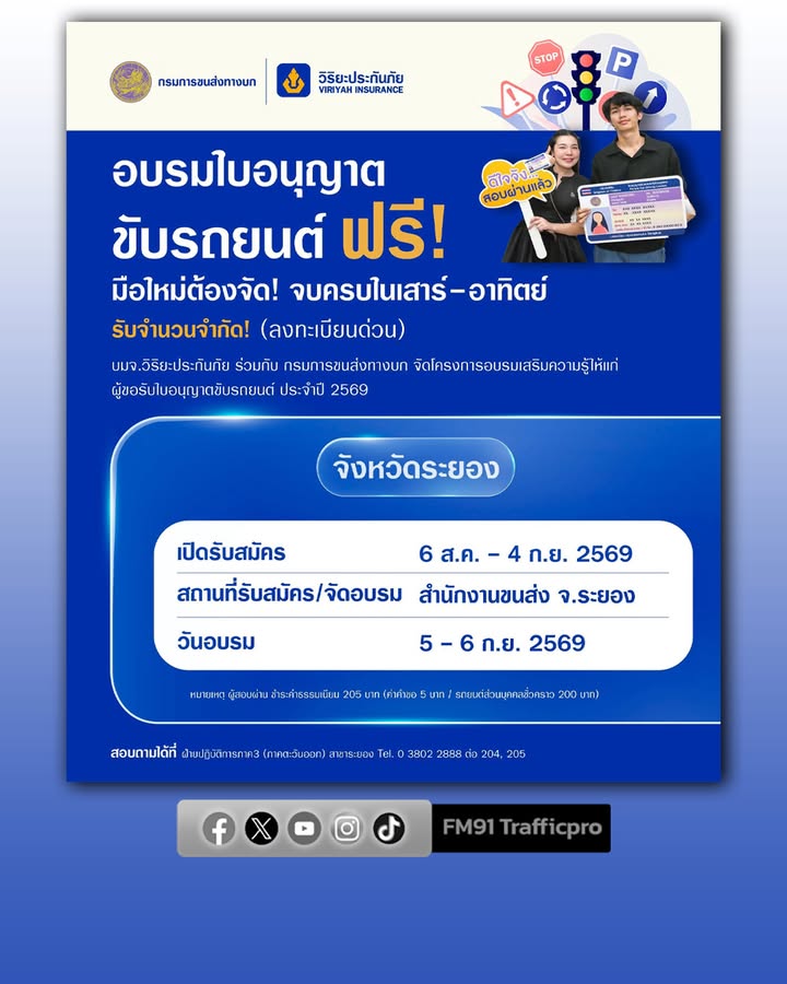 วิริยะประกันภัย-เปิดอบรมใบขับขี่รอบภูมิภาค-รุ่นที่-166-จังหว-|-2026-08-04-02:36:00
