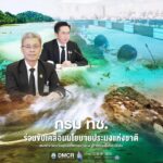 กรม-ทช.-ร่วมขับเคลื่อนนโยบายประมงแห่งชาติ-เดินหน้ามาตรการอน