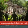 ตรวจสอบจุดต้องสงสัยรุกป่า-พื้นที่สาธารณะ-จ.จังหวัดภูเก็ต-ข่าวใต้แล