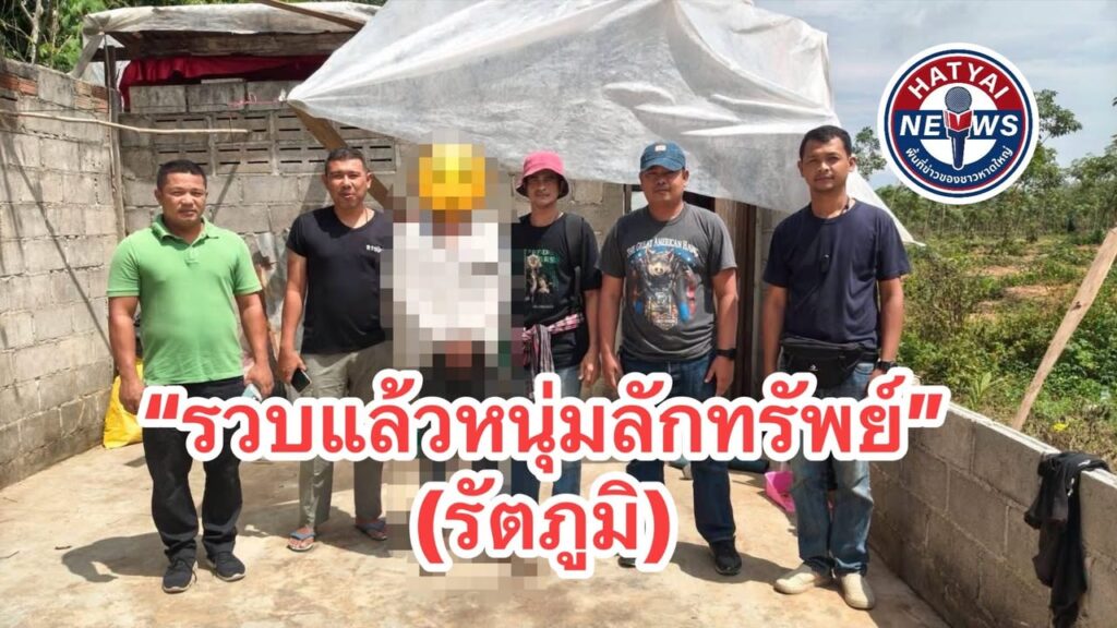 รัตภูมิ-ตำรวจรัตภูมิ-รวบหนุ่มวัย-36-ปี-ตามหมายจับคดีลักทรัพย-|-2026-08-04-13:00:00