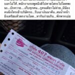 -อเมือง-จ.หนองคาย-แบบนี้ก็ได้เหรอ-ผู้โดยสารโวยซื้อตั๋วโดย