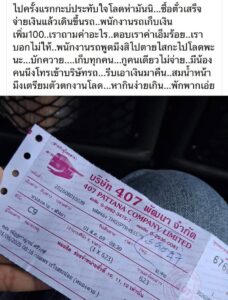 -อเมือง-จ.หนองคาย-แบบนี้ก็ได้เหรอ-ผู้โดยสารโวยซื้อตั๋วโดย