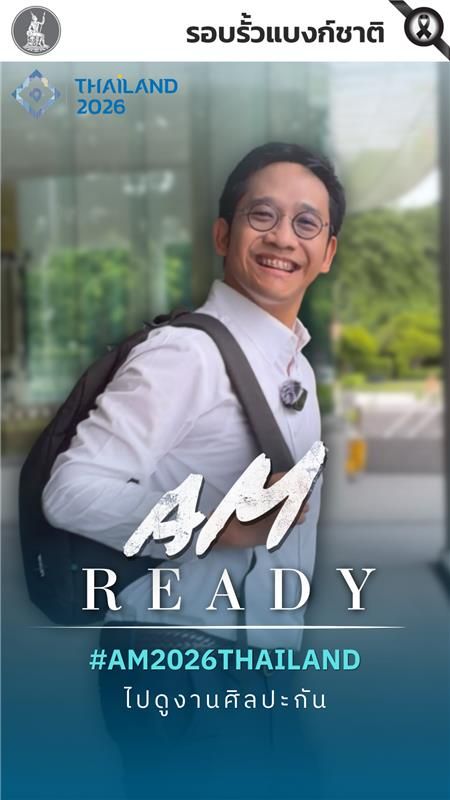 เราพร้อม-สถานที่ประชุมก็พร้อม…-มาดูศิลปะทรงคุณค่าที่มีมาตั