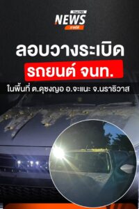 ผู้ก่อเหตุรุนแรง-ลอบวางsะเบิดรถยนต์เจ้าหน้าที่ในพื้นที่-ต.ดุ