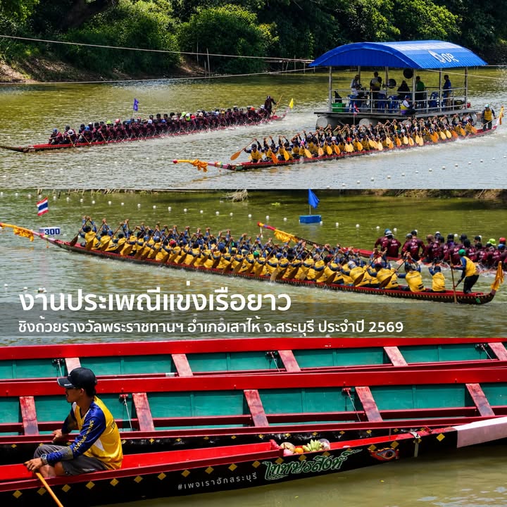 -งานประเพณีแข่งขันเรือยาวชิงถ้วยพระราชทานฯ-อำเภอเสาไห้-จ