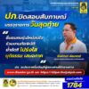 -ปิดสอบสัมภาษณ์บรรจุข้าราชการ-ปภ-วันสุดท้าย-ð©·-อธิบดี-ปภ.-ช