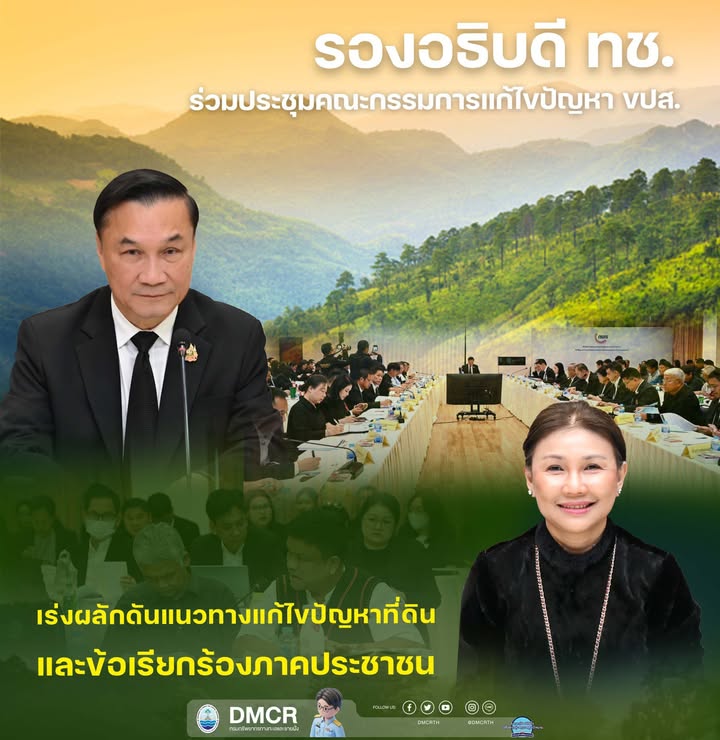 -รองอธิบดี-ทช-ร่วมประชุมคณะกรรมการแก้ไขปัญหา-ขปส.-เร่งผลัก