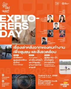 baanlaesuan-explorers-club-กำลังก้าวเข้าสู่ปีที่-6-จึงอยากชว