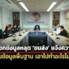 ขนส่ง-แจ้งความแล้วหลังข้อมูลหลุด-ยันเป็นแค่เรื่องพื้นฐาน-เอาไปทำธุรกรรมไม่ได้