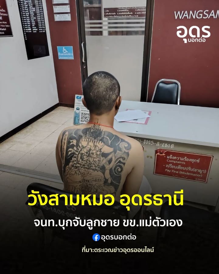 -อวังสามหมอ-จอุดรธานี-จนทตำรวจ-สภ.วังสามหมอ-บุกเข้าจับกุ
