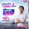ออมสิน-เร่งเติมสภาพคล่อง-smes-เปิดสินเชื่อ-ออมสิน-เติมตังค์-เสริมสภาพคล่อง-วงเงินรวม-2,000-ลบ.