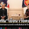 “โสภณ”-ถึงเวียดนาม-เยือนอย่างเป็นทางการตามคำเชิญประธานสภาแห่