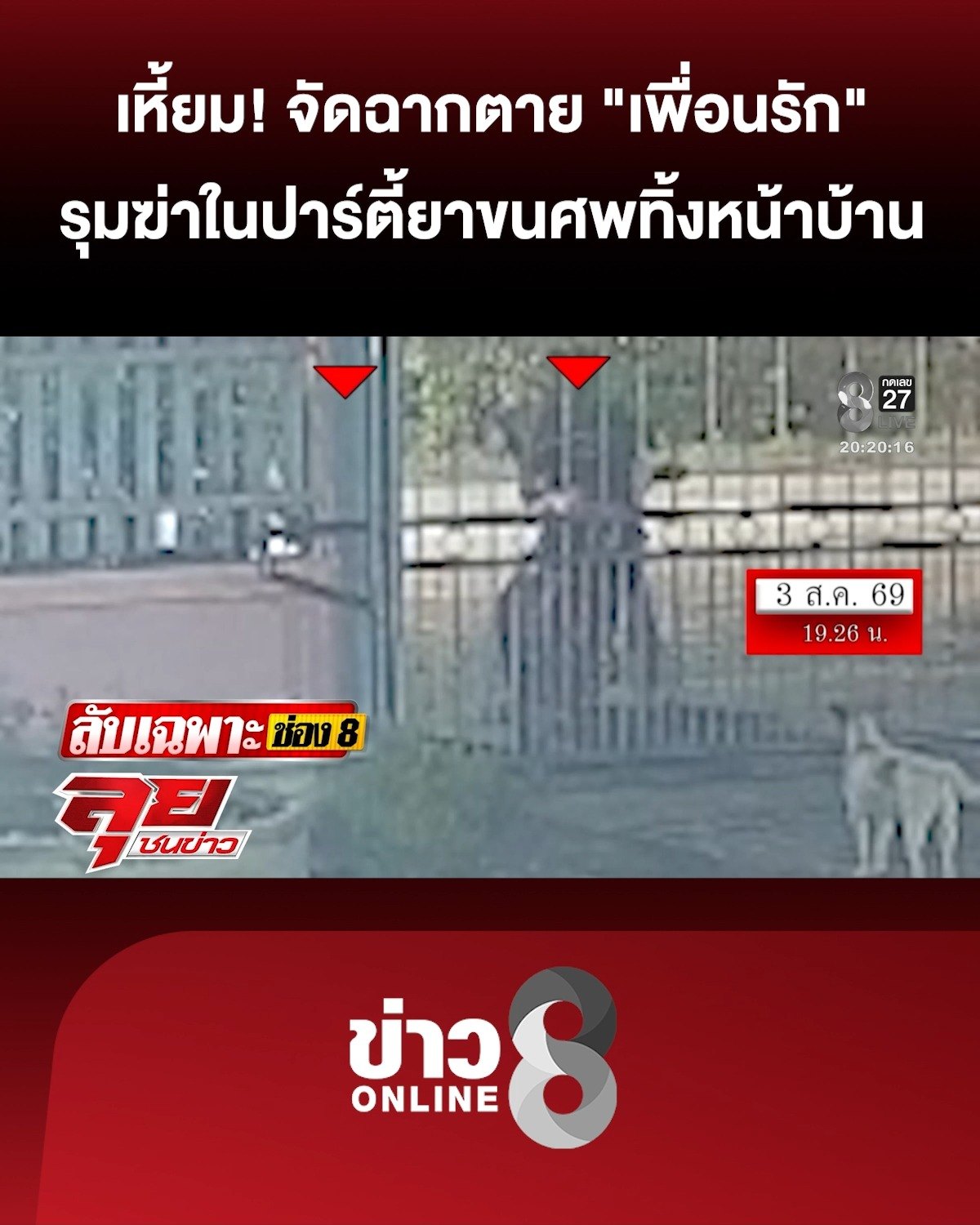 เหี้ยม