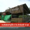 ทวงคืนผืนป่าจังหวัดภูเก็ต-3-วัน-ดำเนินคดี-13-จุด-ข่าวใต้แลได้ที่เร