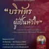 ขอเชิญชมนิทรรศการ-“บริพัตรผู้เป็นหัวใจ”-เทิดพระเกียรติ-สมเด็
