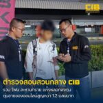 รวบ-โฟน-ละหานทราย-แก๊งลวงลงทุนขายสินค้าออนไลน์-อ้างกำไรงา