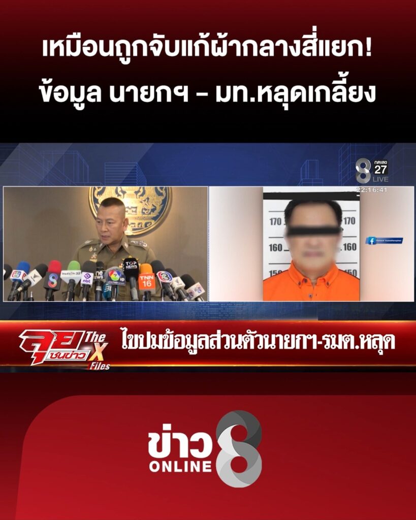หยามน้ำหน้ารัฐบาล