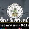 วันที่-5-สิงหาคม-2569-เวลา-1200-น.-กรมอุตุนิยมวิทยา-กรมอุตุ