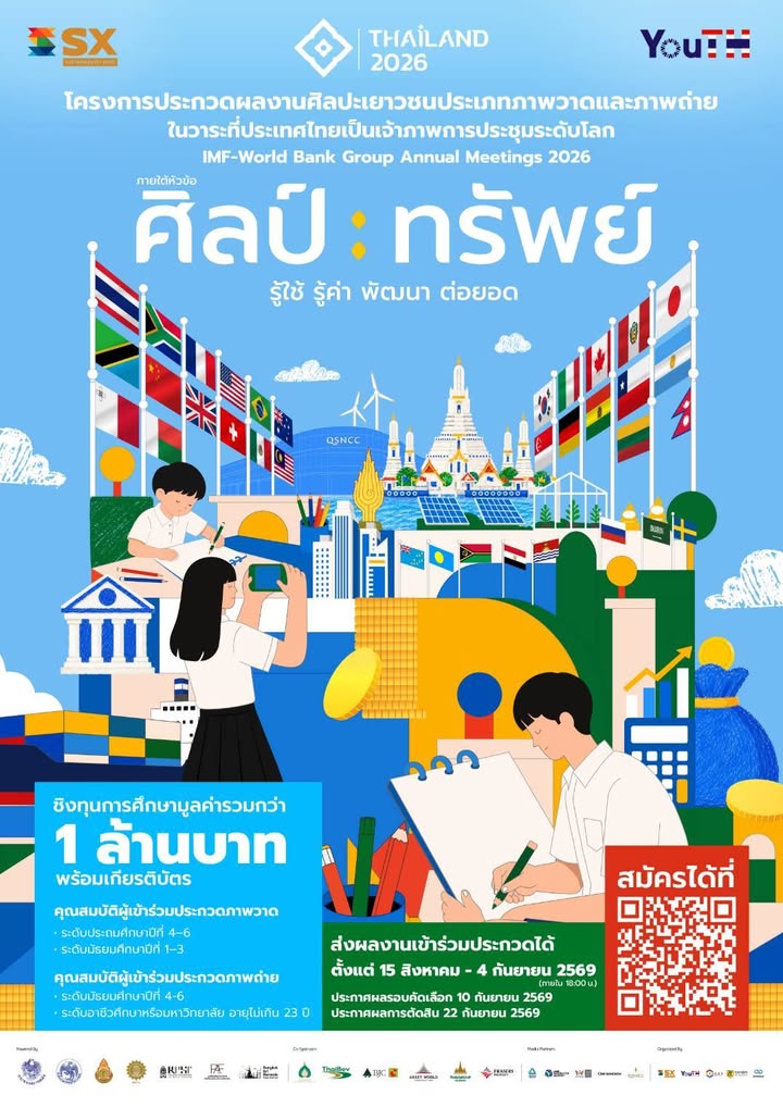 pr-contentโครงการ-ศิลป์-:-ทรัพย์-เปิดรับผลงานศิลปะเยาวชน