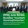 (5-สค-69)-นายพรพรหม-ณส.-วิกิตเศรษฐ์-รองผู้ว่าราชการกรุงเท