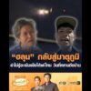 ฮลุน กลับสู่มาตุภูมิ ย่าไม่รู้จะเข้มแข็งได้แค่ไหน วันที่หลานถึงบ้าน อัพเดทข่าว