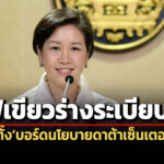 ครม.ไฟเขียวร่างระเบียบฯตั้งบอร์ดนโยบายดาต้าเซ็นเตอร์-คุมผลกระทบพลังงาน-สิ่งแวดล้อม