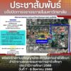 มหาวิทยาลัยธรรมศาสตร์-ศูนย์รังสิต-ประชาสัมพันธ์-ปิดการจราจร-|-2026-08-05-02:54:00