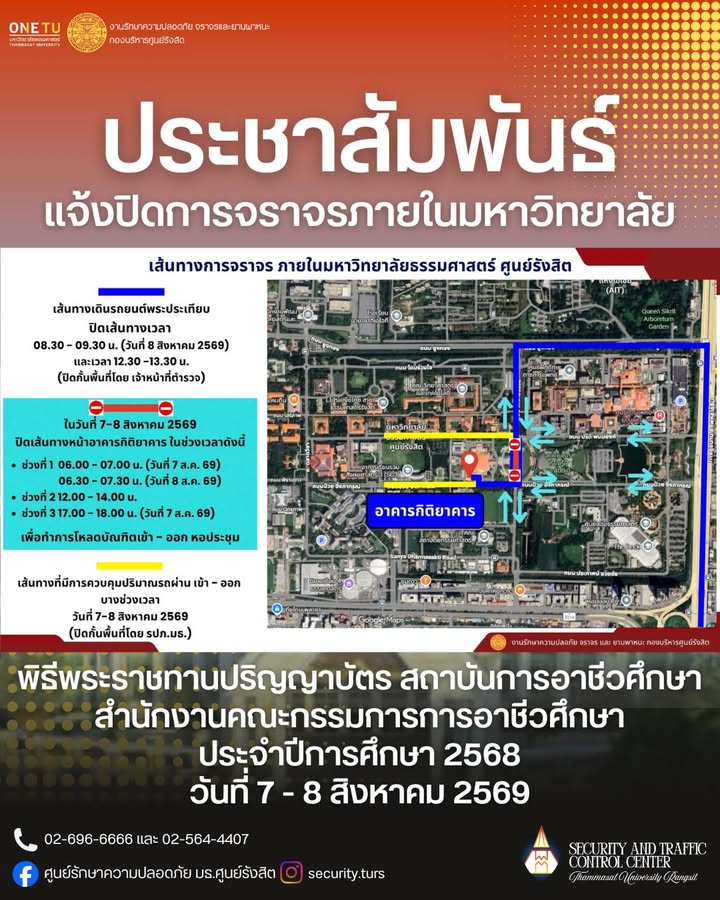 มหาวิทยาลัยธรรมศาสตร์-ศูนย์รังสิต-ประชาสัมพันธ์-ปิดการจราจร-|-2026-08-05-02:54:00