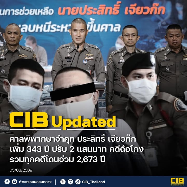 cib-updated-️-ศาลอาญาสั่งจำคุก-ประสิทธิ์-เจียวก๊ก-เพิ่ม-343