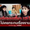 ด่วน เปิดใจ “ตัสนีม” แต่งหน้าแบบนี้มา 10 ปี ไม่เคยกระทบงาน 