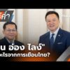 ð´  ข่าวค่ำ 6 ส.ค. 69