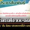 ‘กกต’-ยัน-‘คดีฮั้วเลือกสว’-เสร็จ-สค.-นัดลงมติ-ลั่น-อิสระ-ปราศจากการชี้นำ-แทรกแซงจากบุคคล/ฝ่ายใ