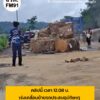คลิปนี้-เวลา-1208-น-(6-สค.69)-เจ้าหน้าที่ตำรวจทางหลวง-เร่-|-2026-08-06-05:forty-five:00