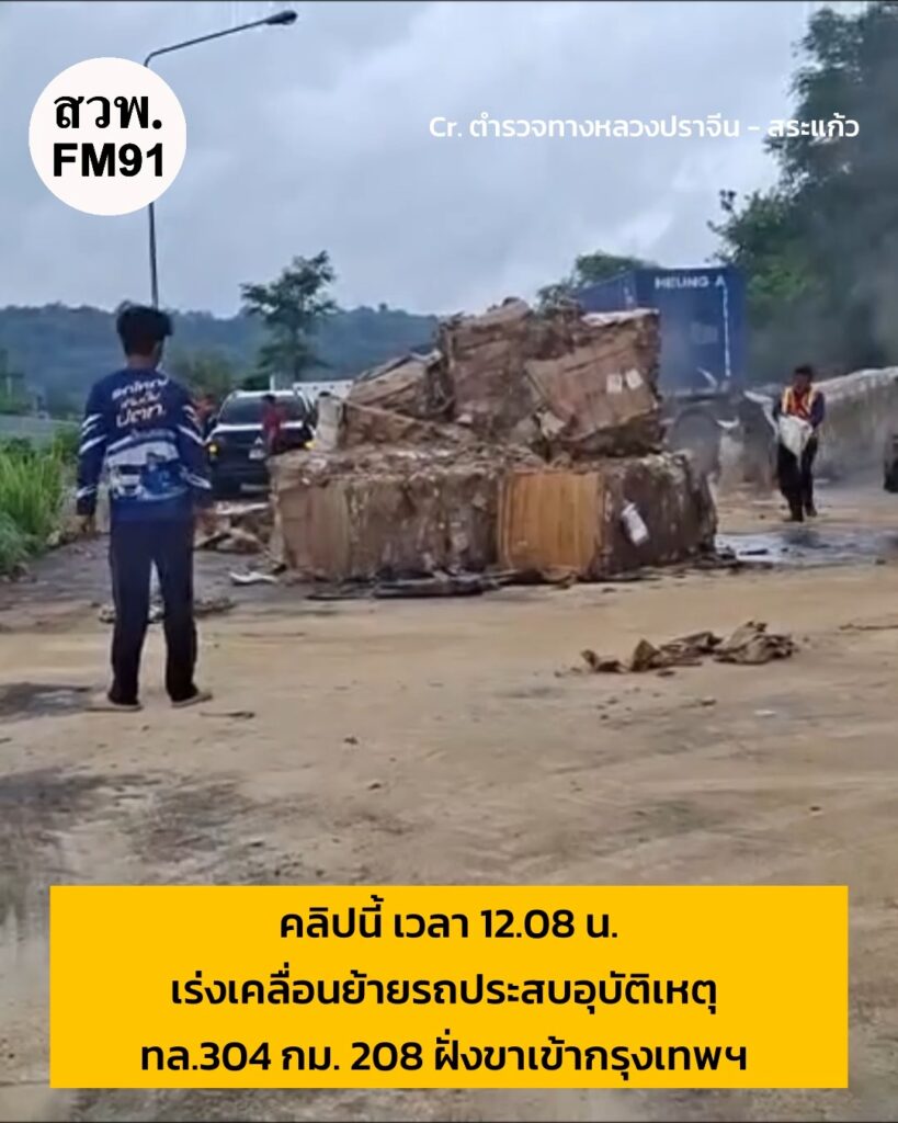 คลิปนี้-เวลา-1208-น-(6-สค.69)-เจ้าหน้าที่ตำรวจทางหลวง-เร่-|-2026-08-06-05:forty-five:00