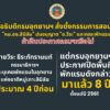 ðððð-:-อธิบดีกรมอุทยานแห่งชาติ​-สั่งตั้งกรรมการสอบ-“หนอช.สิมิลัน”