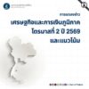 ภาวะเศรษฐกิจไทยรายภูมิภาคในไตรมาสที่-2-ที่ผ่านมาเป็นอย่างไร
