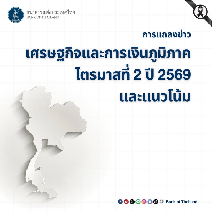 ภาวะเศรษฐกิจไทยรายภูมิภาคในไตรมาสที่-2-ที่ผ่านมาเป็นอย่างไร