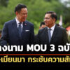 ‘อนุทิน-มิน-อ่อง-ไลง์’-ร่วมเป็นสักขีพยาน-ลงนาม-mou-‘ไทย-เมียนมา’-3-ฉบับ-ด้านแรงาน-จัดการคุณภาพน้ำ