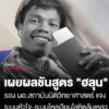 อัปเดตล่าสุด