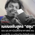 อัปเดตล่าสุด