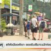 แก้ผังเมืองพังงา-รองรับปริมาณนักท่องเที่ยว-ข่าวใต้แลได้ที่เ