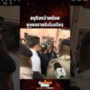 ด่วน อนุทินหน้าเครียด ดูจุดกราดยิvโรงเรียน ​