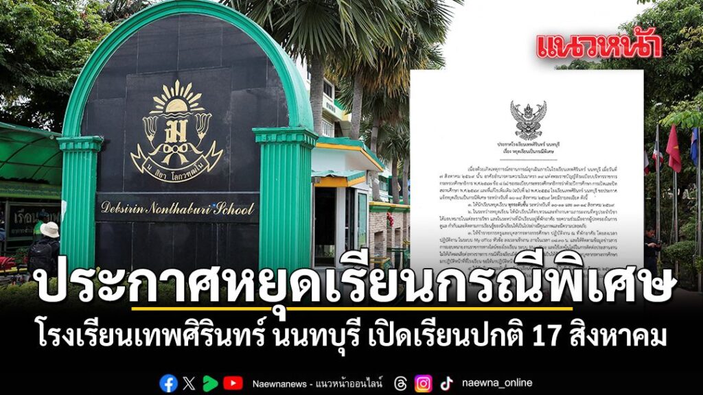 วันที่-7-สค-2569-เมื่อเวลา-1600-น. ว่าที่ร้อยเอก-ณัฐธนพงษ